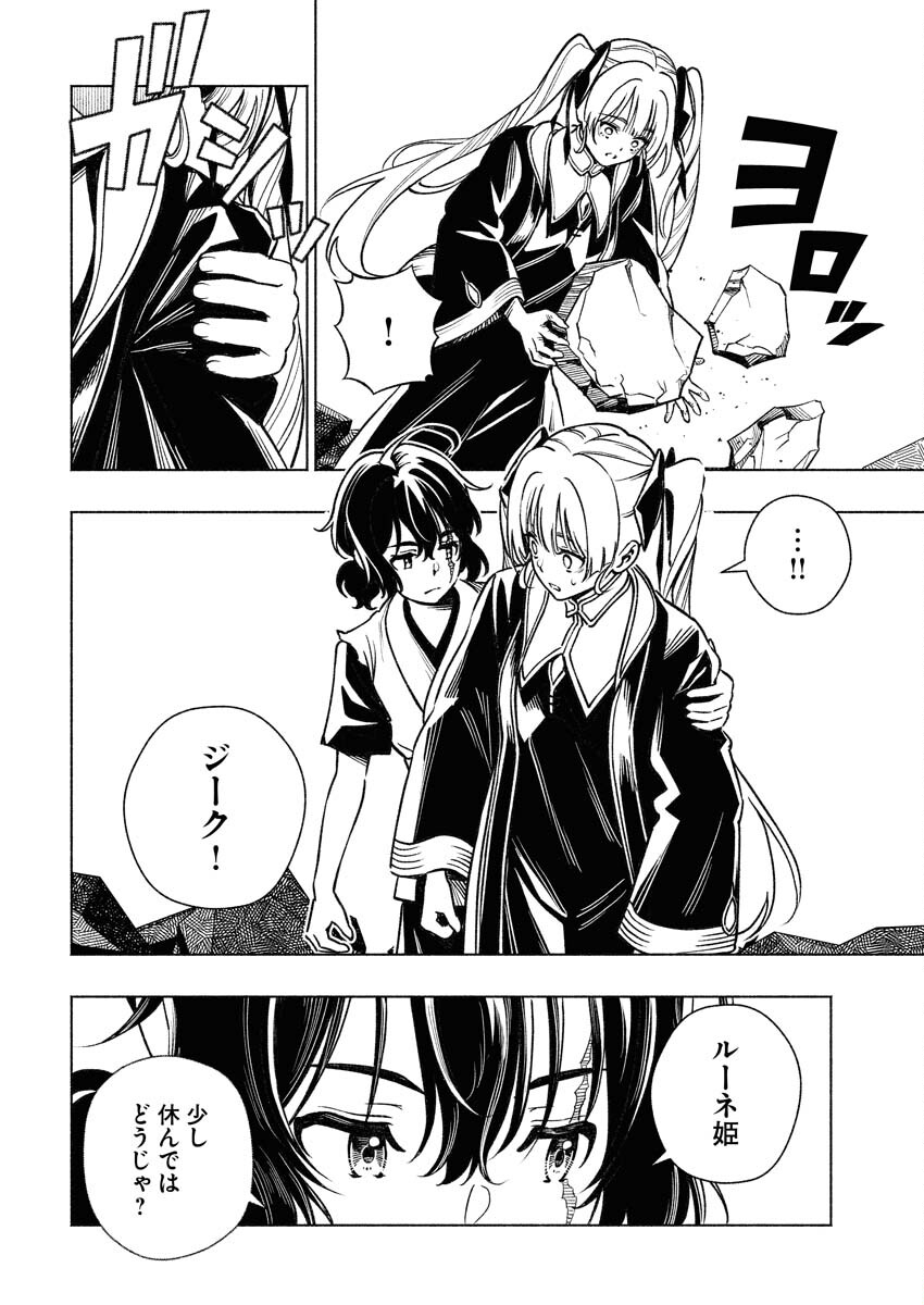 Tenka Musou Once More - Isekai no Rou Kenshi, Tensei shite Saikyou Shota to naru Chapter 15 16ページ