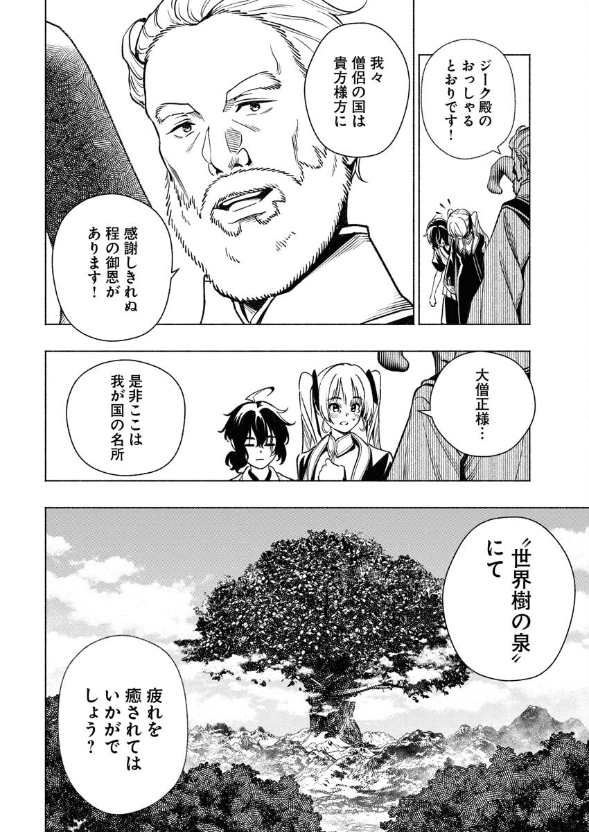 Tenka Musou Once More - Isekai no Rou Kenshi, Tensei shite Saikyou Shota to naru Chapter 15 18ページ