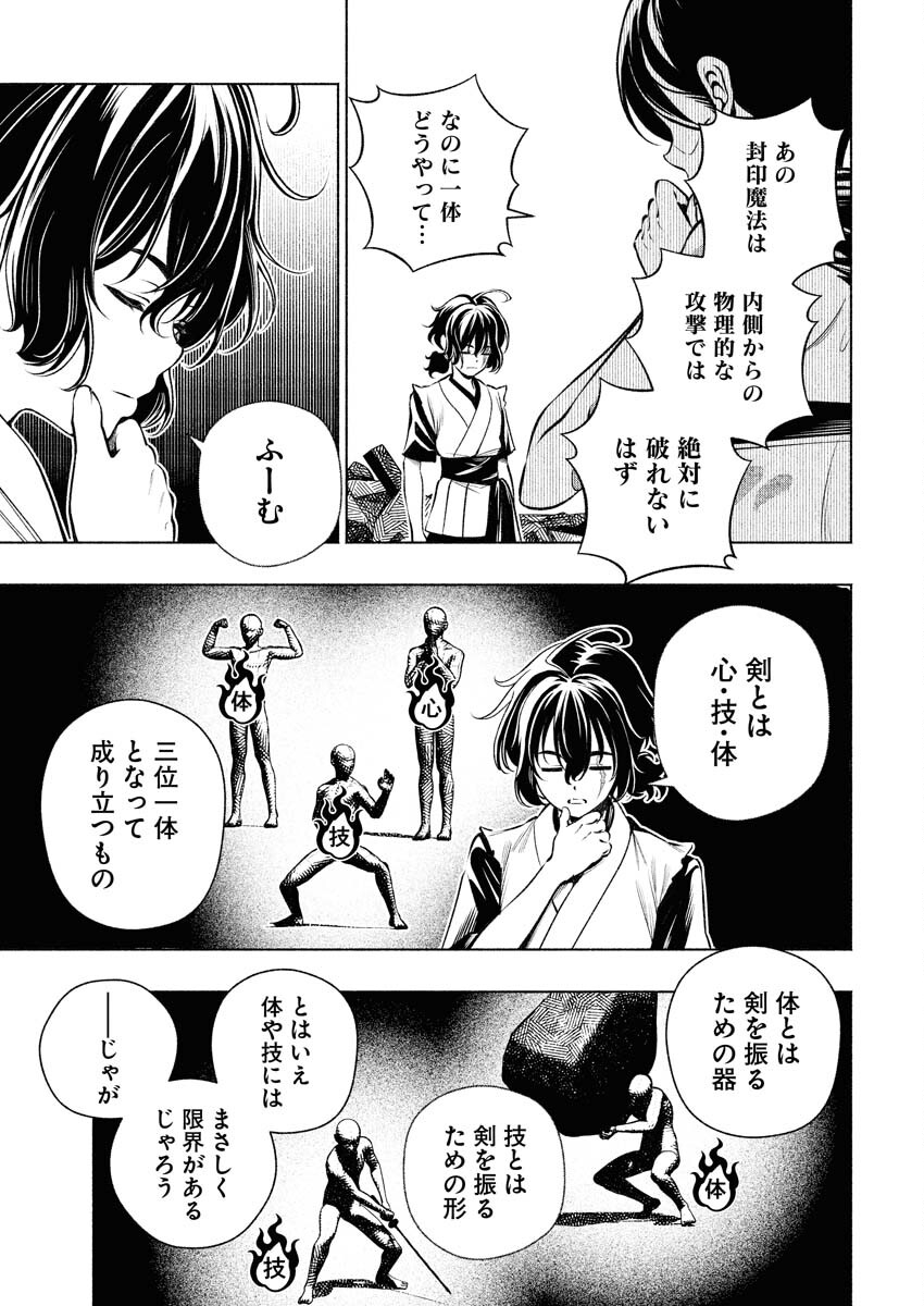 Tenka Musou Once More - Isekai no Rou Kenshi, Tensei shite Saikyou Shota to naru Chapter 15 3ページ