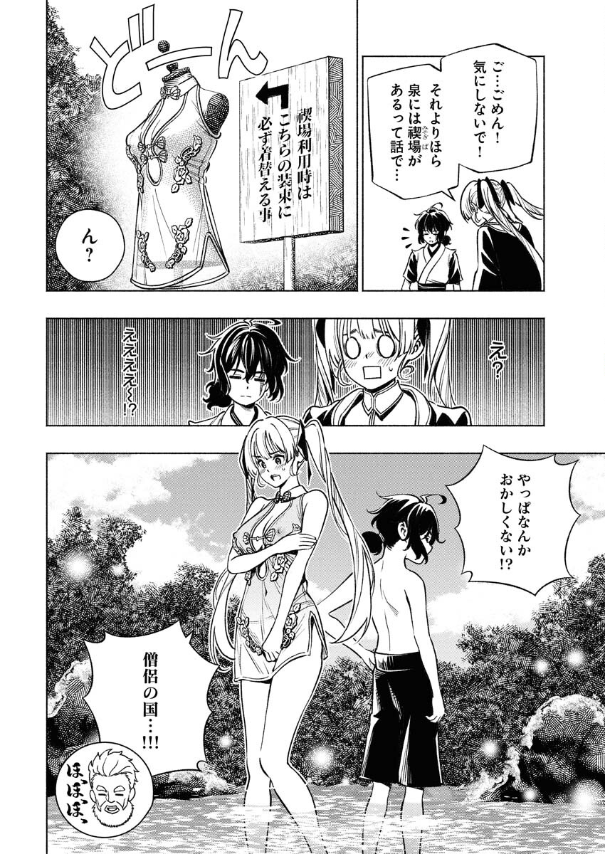 Tenka Musou Once More - Isekai no Rou Kenshi, Tensei shite Saikyou Shota to naru Chapter 15 22ページ
