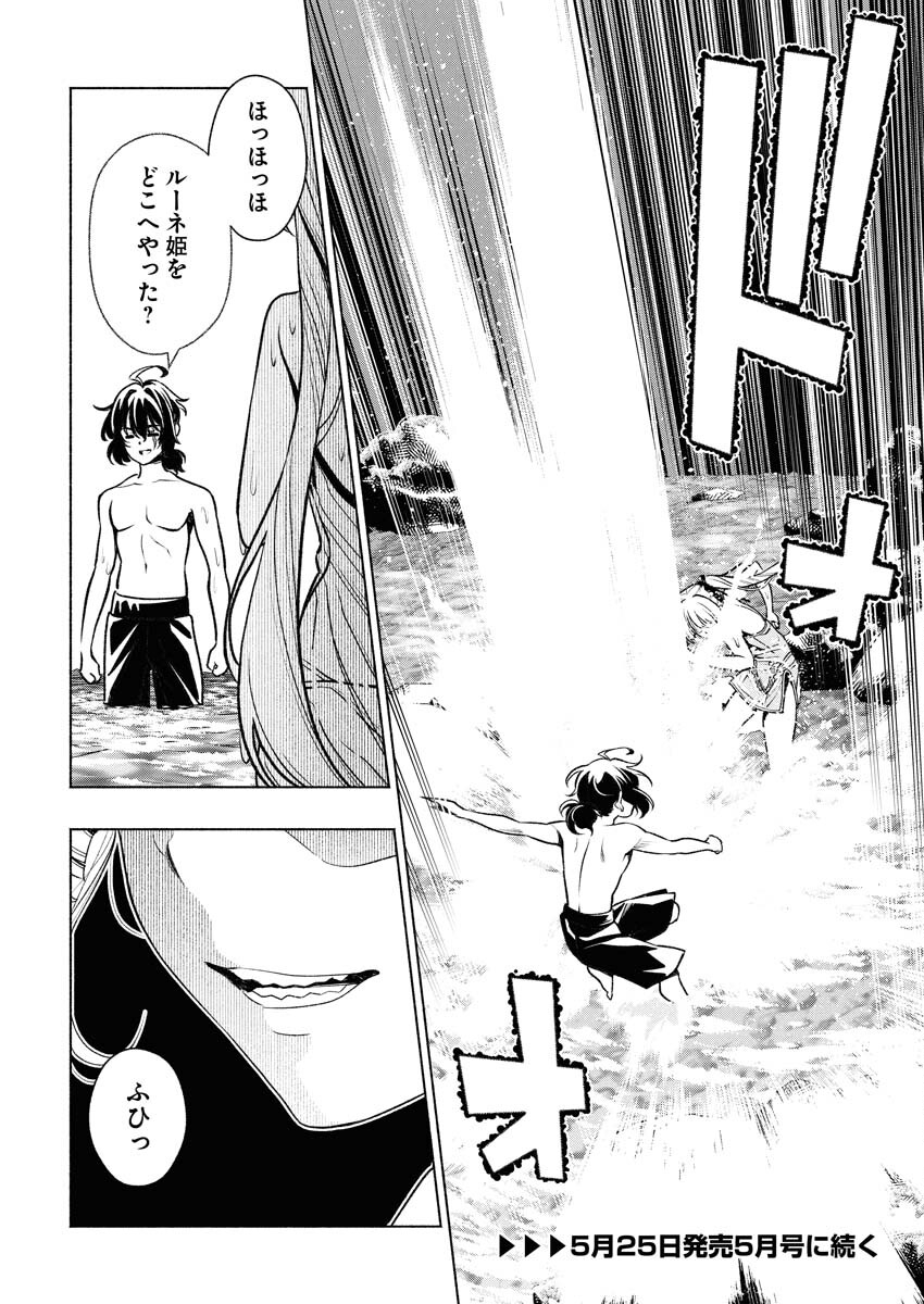 Tenka Musou Once More - Isekai no Rou Kenshi, Tensei shite Saikyou Shota to naru Chapter 15 30ページ