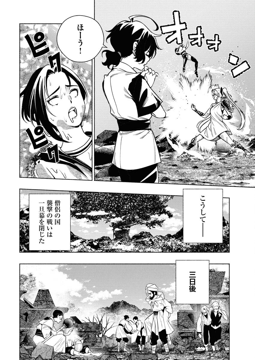 Tenka Musou Once More - Isekai no Rou Kenshi, Tensei shite Saikyou Shota to naru Chapter 15 10ページ