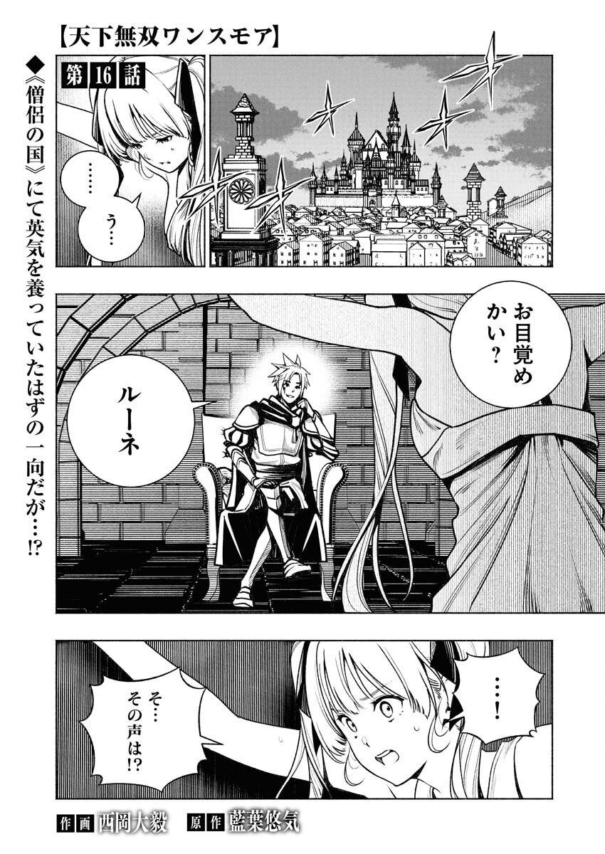 Tenka Musou Once More - Isekai no Rou Kenshi, Tensei shite Saikyou Shota to naru Chapter 16 1ページ