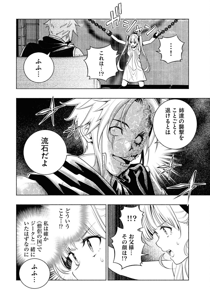 Tenka Musou Once More - Isekai no Rou Kenshi, Tensei shite Saikyou Shota to naru Chapter 16 2ページ