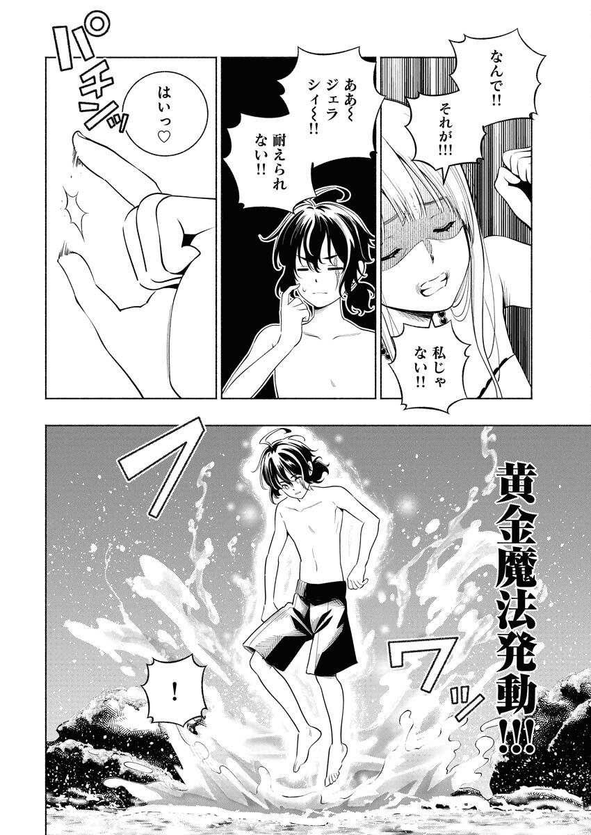 Tenka Musou Once More - Isekai no Rou Kenshi, Tensei shite Saikyou Shota to naru Chapter 16 14ページ