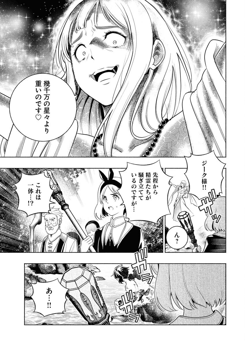 Tenka Musou Once More - Isekai no Rou Kenshi, Tensei shite Saikyou Shota to naru Chapter 16 17ページ
