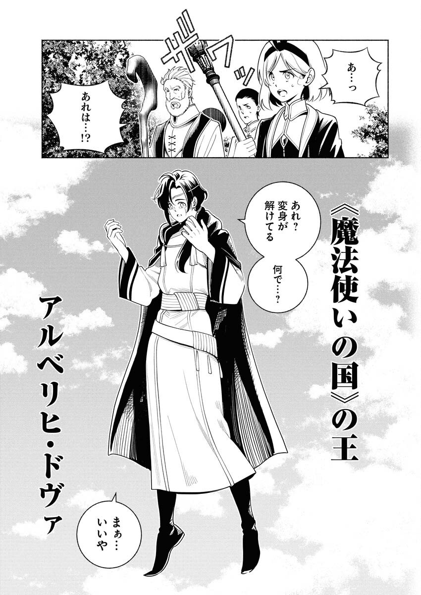 Tenka Musou Once More - Isekai no Rou Kenshi, Tensei shite Saikyou Shota to naru Chapter 16 21ページ