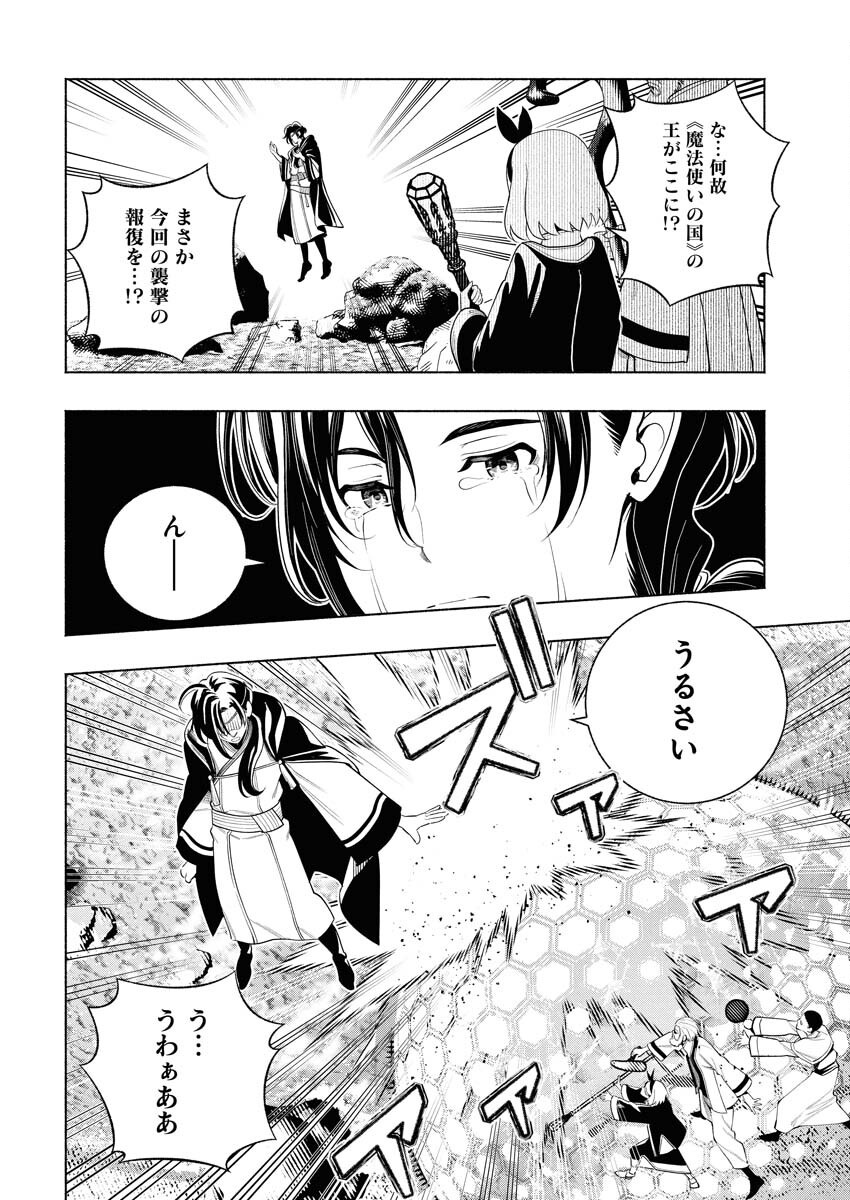 Tenka Musou Once More - Isekai no Rou Kenshi, Tensei shite Saikyou Shota to naru Chapter 16 22ページ