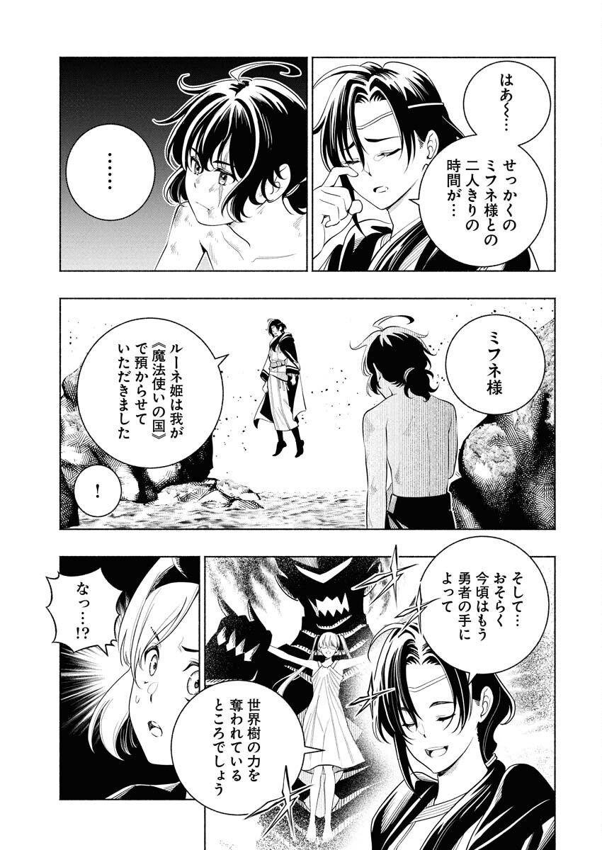 Tenka Musou Once More - Isekai no Rou Kenshi, Tensei shite Saikyou Shota to naru Chapter 16 23ページ
