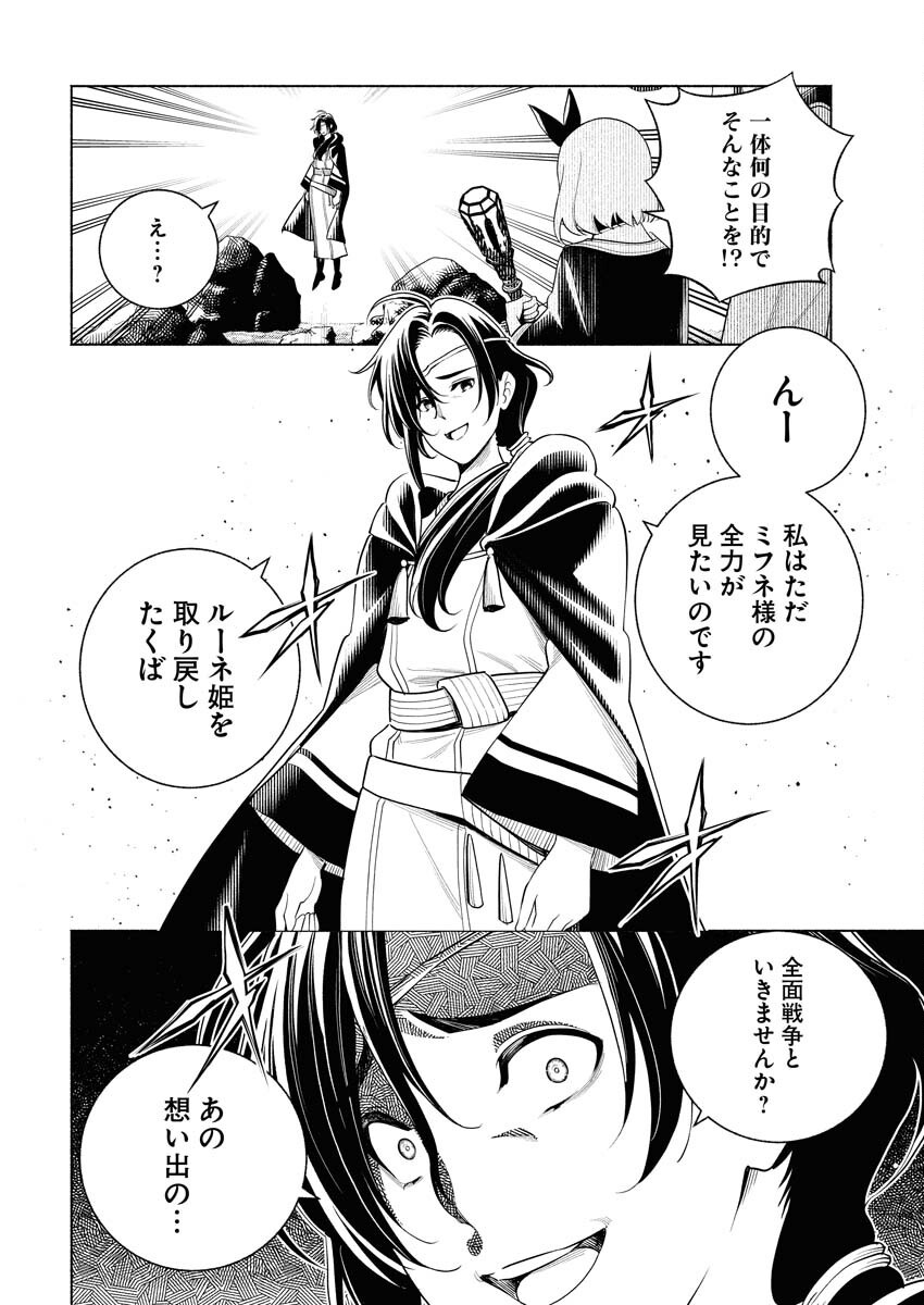 Tenka Musou Once More - Isekai no Rou Kenshi, Tensei shite Saikyou Shota to naru Chapter 16 24ページ