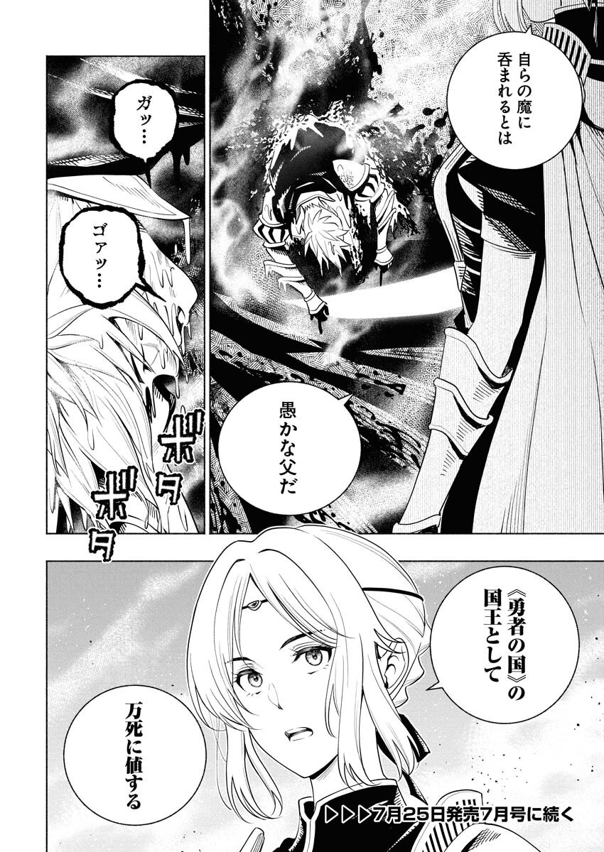 Tenka Musou Once More - Isekai no Rou Kenshi, Tensei shite Saikyou Shota to naru Chapter 16 28ページ