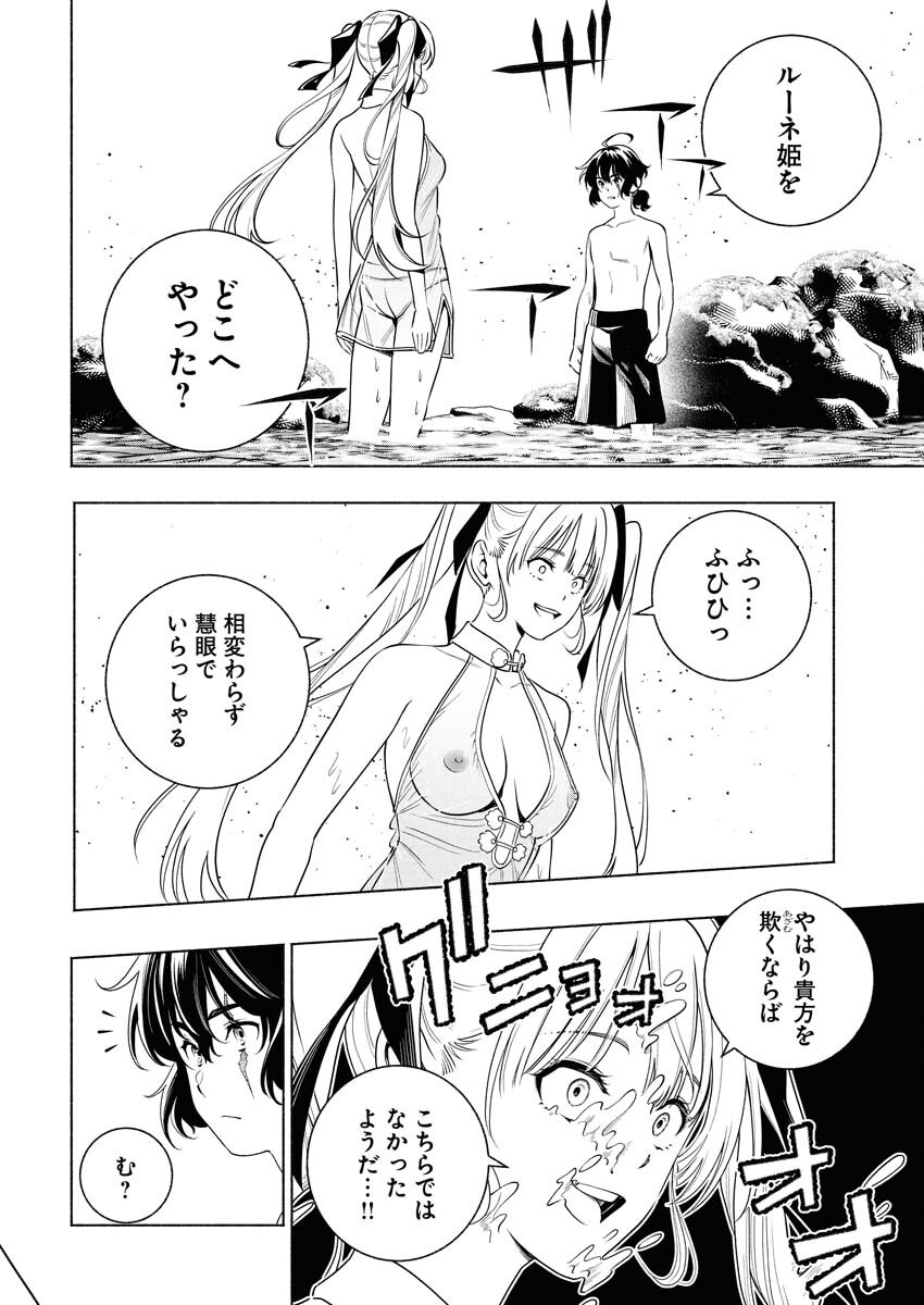 Tenka Musou Once More - Isekai no Rou Kenshi, Tensei shite Saikyou Shota to naru Chapter 16 6ページ