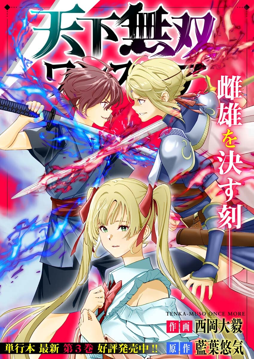 Tenka Musou Once More - Isekai no Rou Kenshi, Tensei shite Saikyou Shota to naru Chapter 17 1ページ