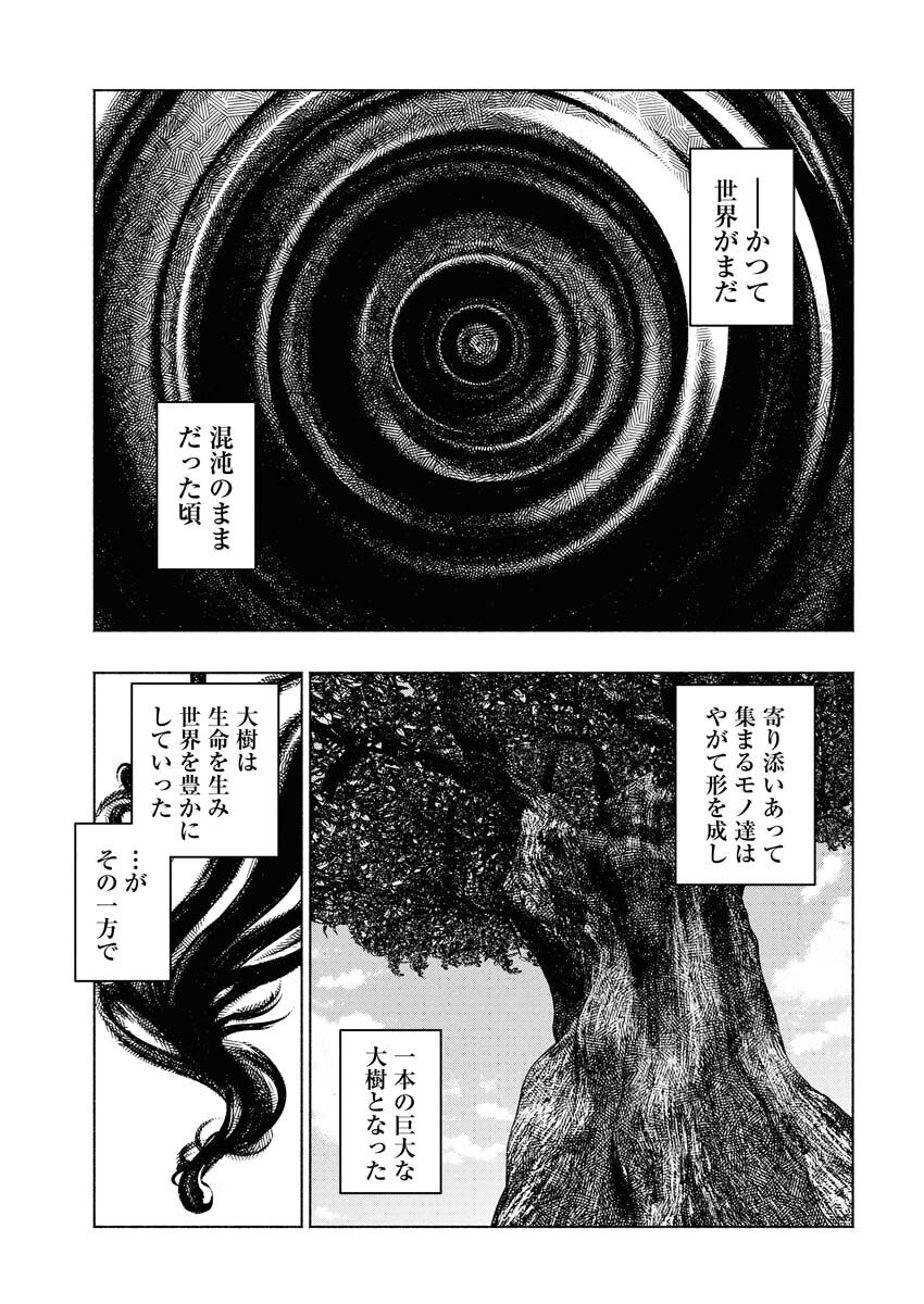 Tenka Musou Once More - Isekai no Rou Kenshi, Tensei shite Saikyou Shota to naru Chapter 17 2ページ