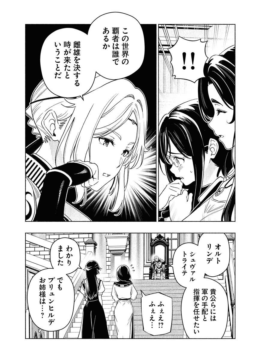 Tenka Musou Once More - Isekai no Rou Kenshi, Tensei shite Saikyou Shota to naru Chapter 17 14ページ