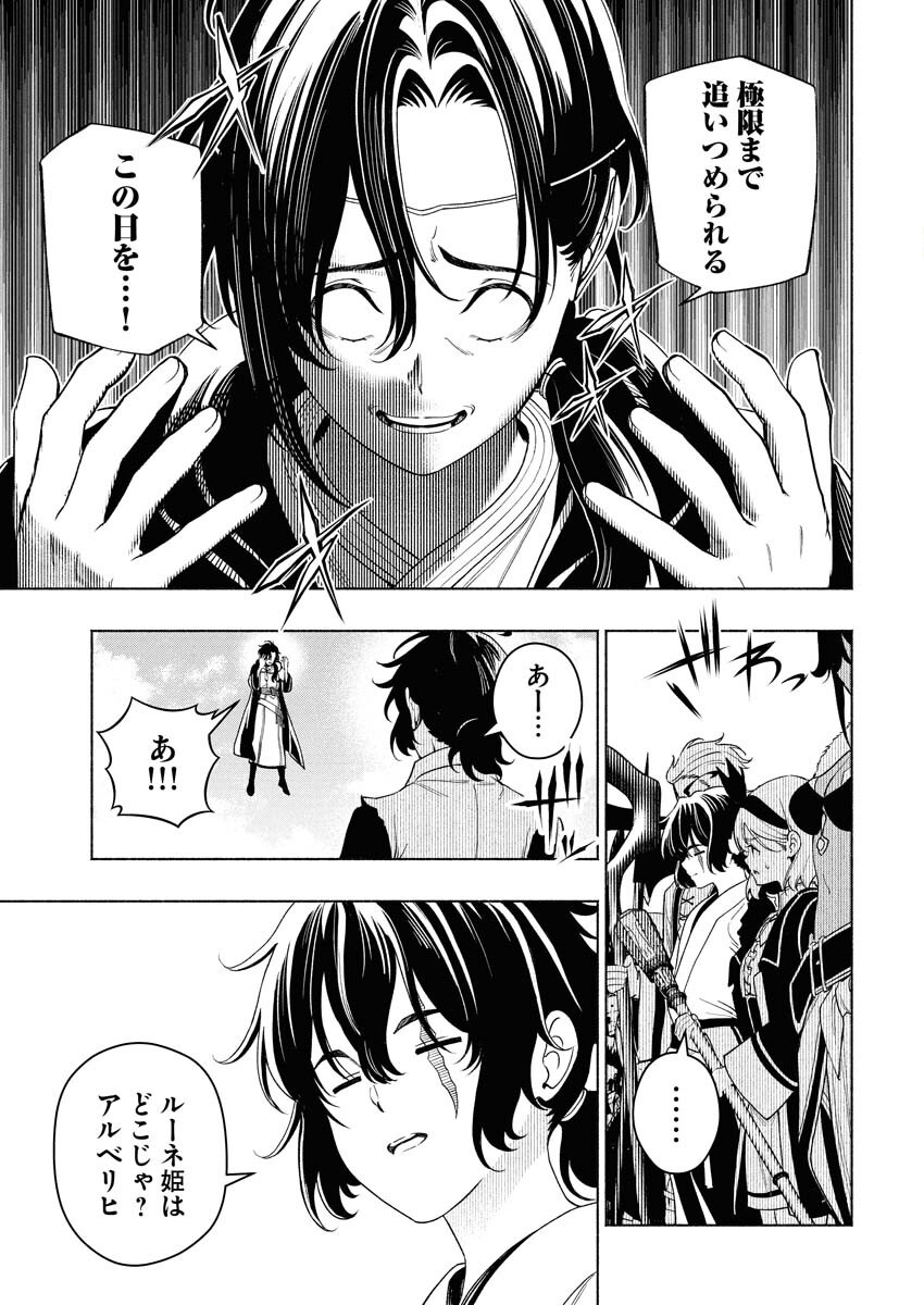 Tenka Musou Once More - Isekai no Rou Kenshi, Tensei shite Saikyou Shota to naru Chapter 17 20ページ