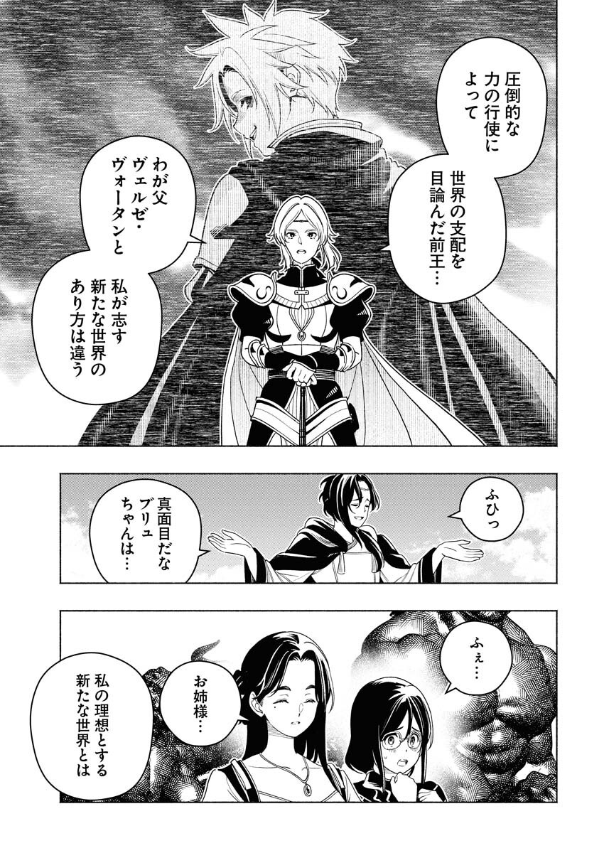 Tenka Musou Once More - Isekai no Rou Kenshi, Tensei shite Saikyou Shota to naru Chapter 17 24ページ