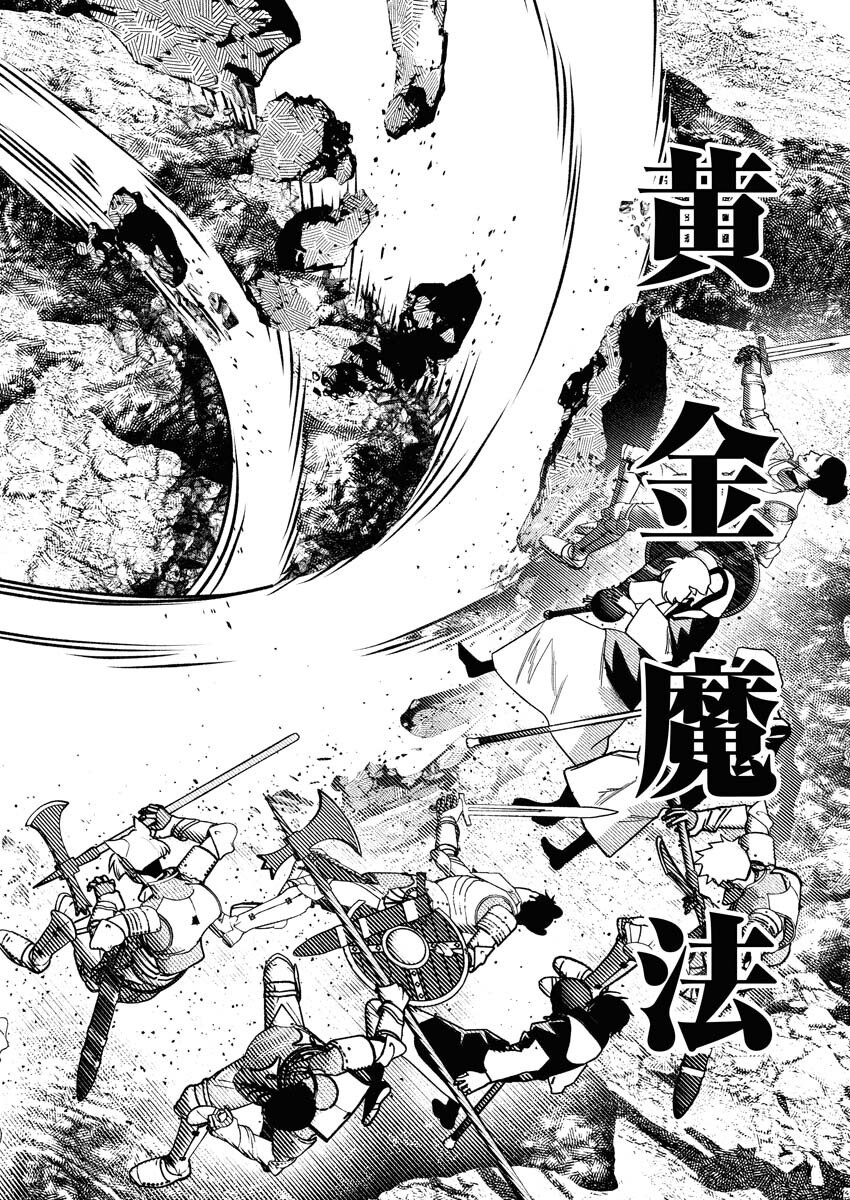 Tenka Musou Once More - Isekai no Rou Kenshi, Tensei shite Saikyou Shota to naru Chapter 17 29ページ