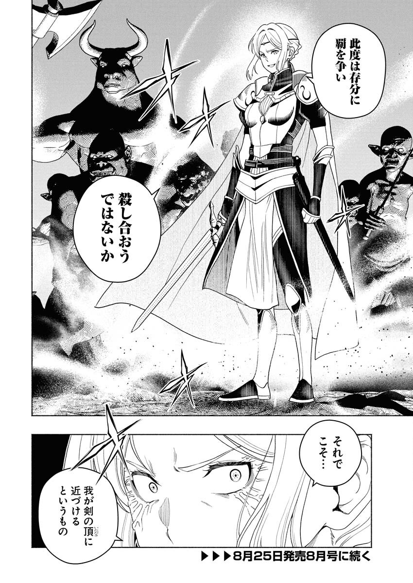 Tenka Musou Once More - Isekai no Rou Kenshi, Tensei shite Saikyou Shota to naru Chapter 17 31ページ