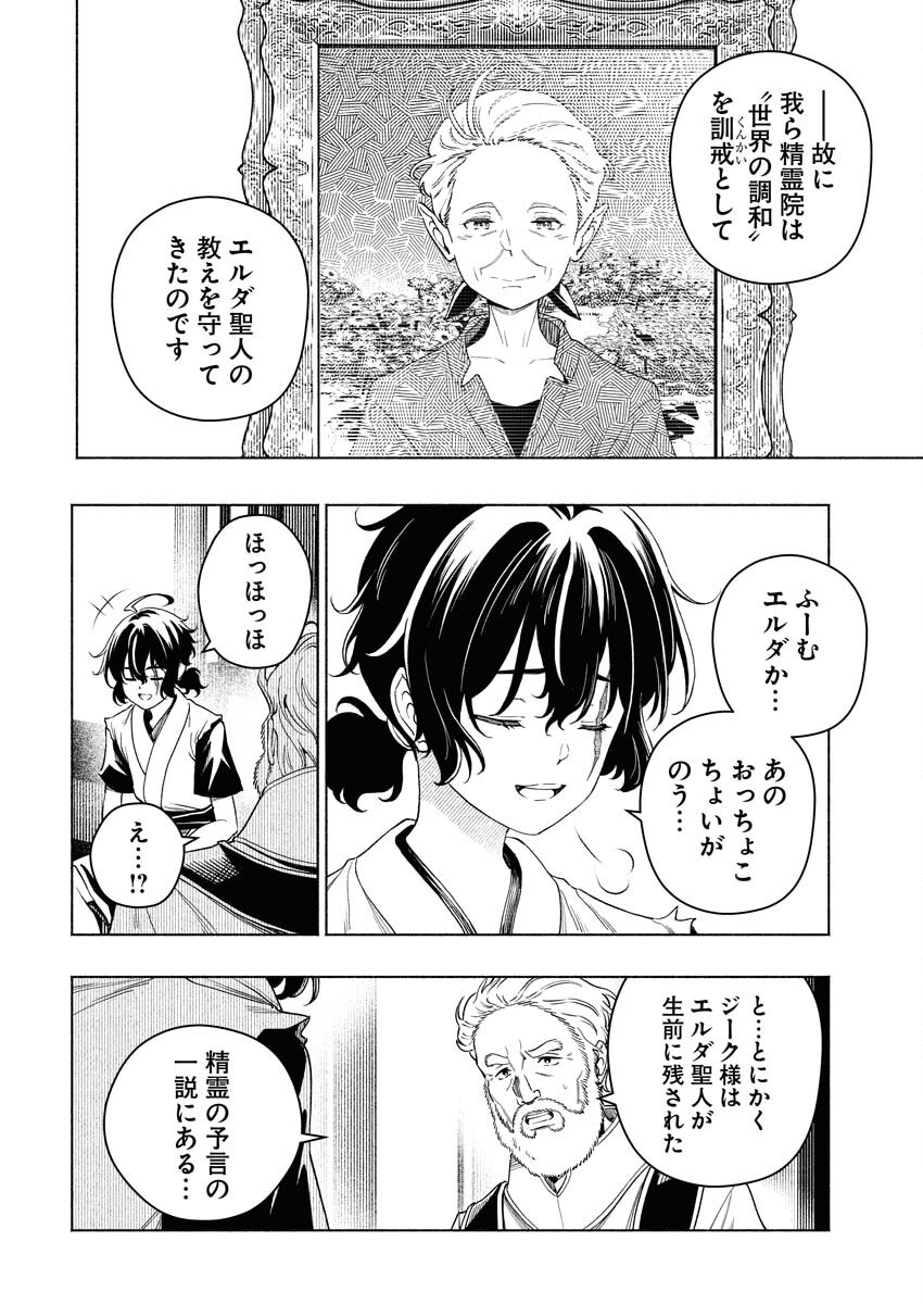 Tenka Musou Once More - Isekai no Rou Kenshi, Tensei shite Saikyou Shota to naru Chapter 17 5ページ