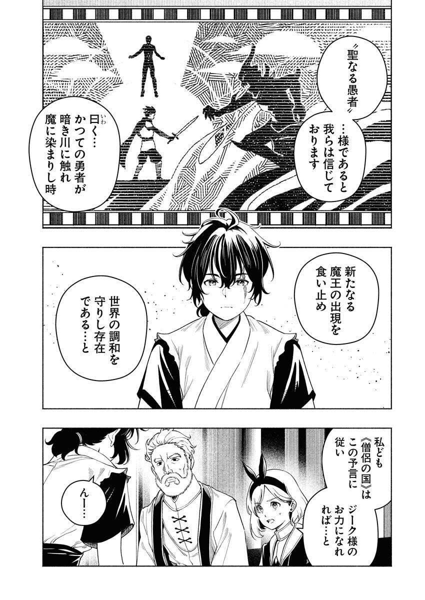 Tenka Musou Once More - Isekai no Rou Kenshi, Tensei shite Saikyou Shota to naru Chapter 17 6ページ