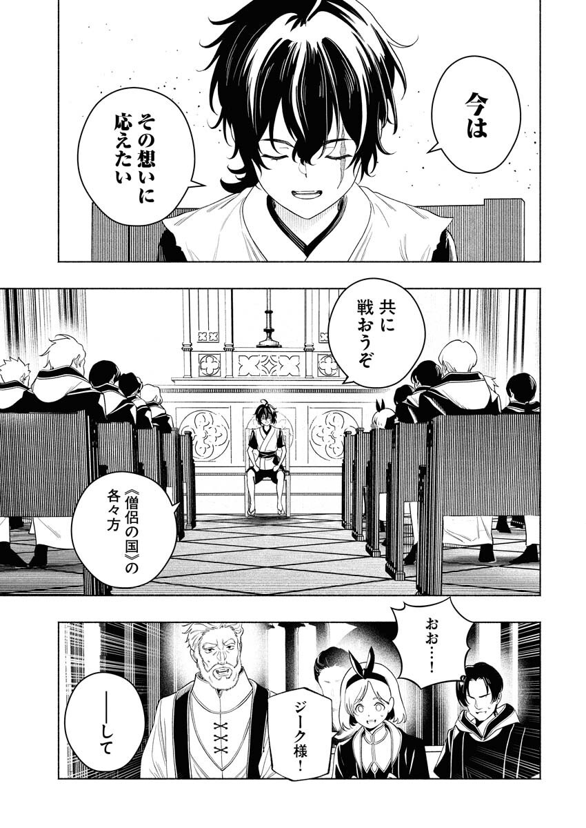 Tenka Musou Once More - Isekai no Rou Kenshi, Tensei shite Saikyou Shota to naru Chapter 17 8ページ
