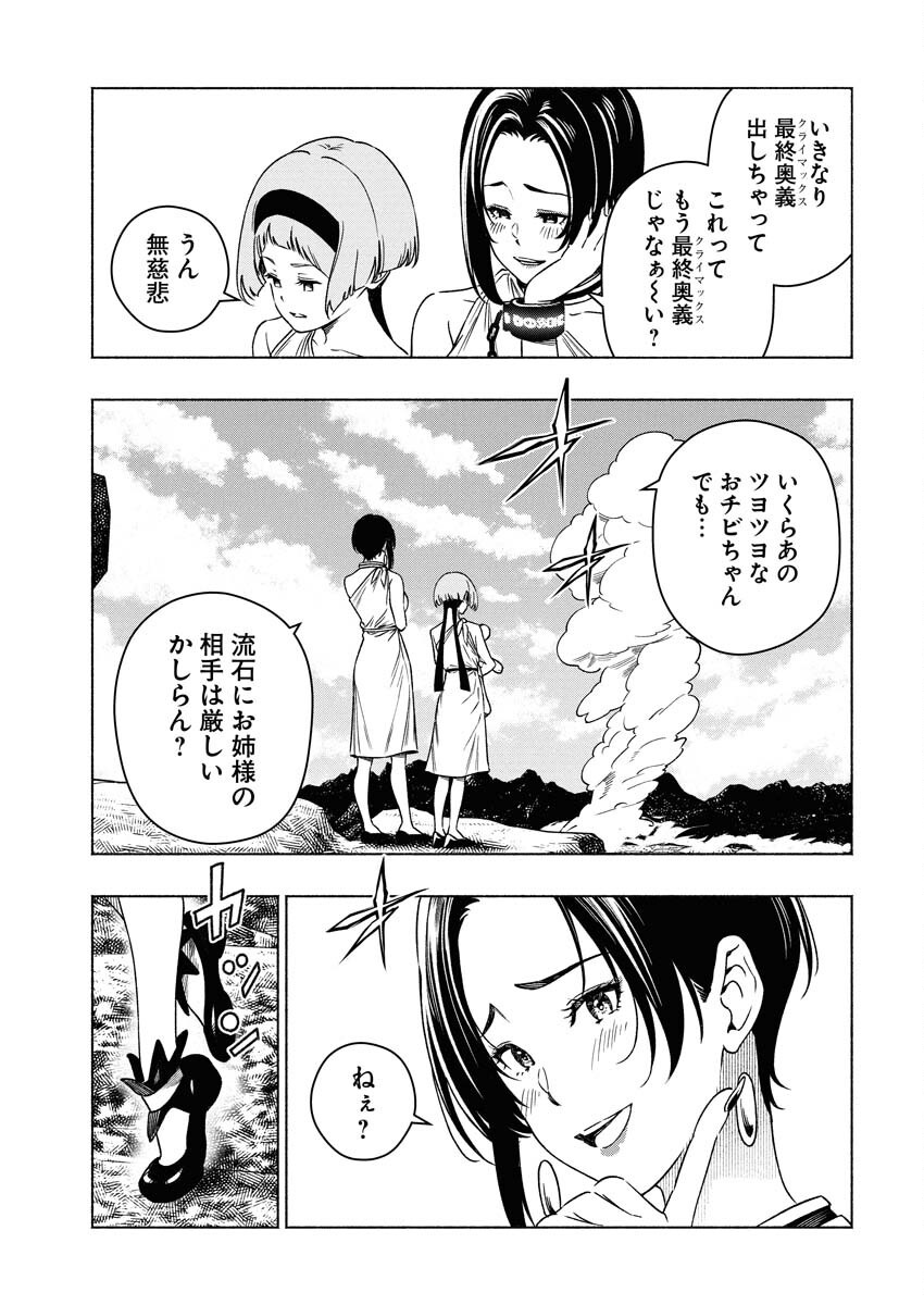 Tenka Musou Once More - Isekai no Rou Kenshi, Tensei shite Saikyou Shota to naru Chapter 18 11ページ