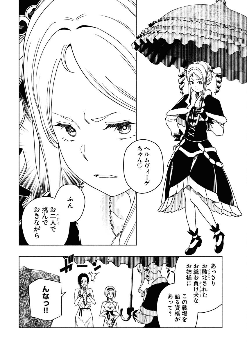 Tenka Musou Once More - Isekai no Rou Kenshi, Tensei shite Saikyou Shota to naru Chapter 18 12ページ