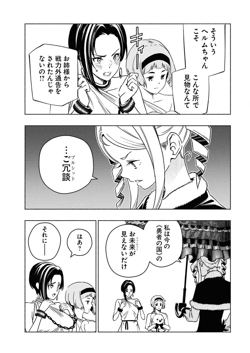 Tenka Musou Once More - Isekai no Rou Kenshi, Tensei shite Saikyou Shota to naru Chapter 18 13ページ