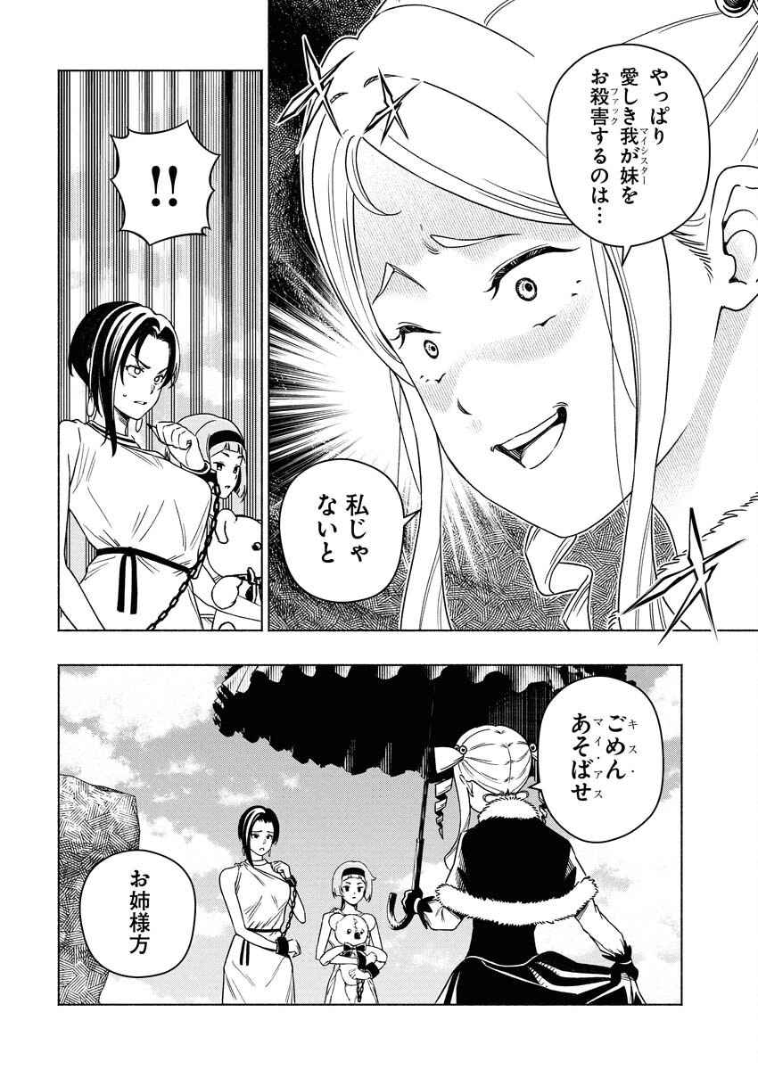 Tenka Musou Once More - Isekai no Rou Kenshi, Tensei shite Saikyou Shota to naru Chapter 18 14ページ