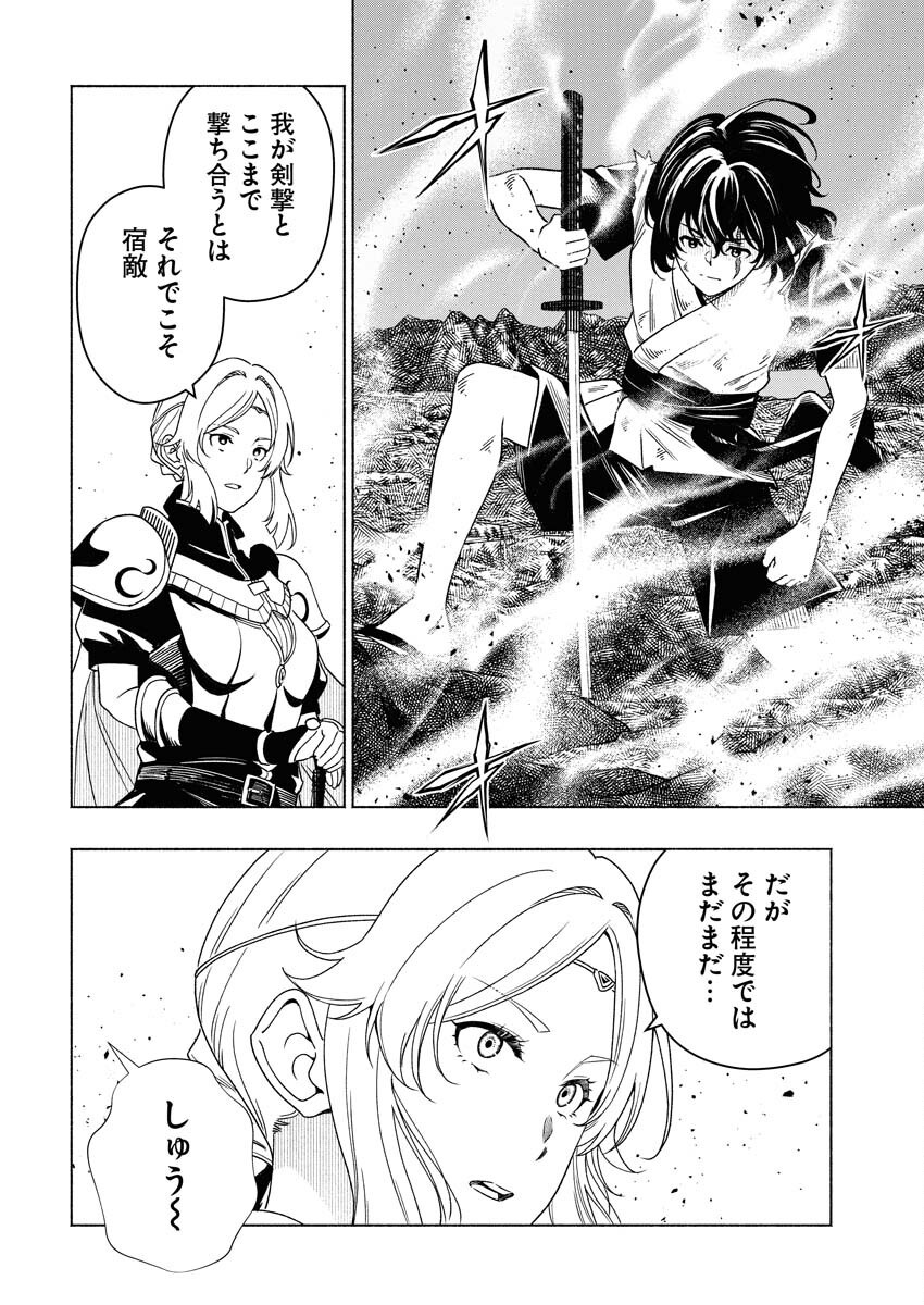 Tenka Musou Once More - Isekai no Rou Kenshi, Tensei shite Saikyou Shota to naru Chapter 18 16ページ