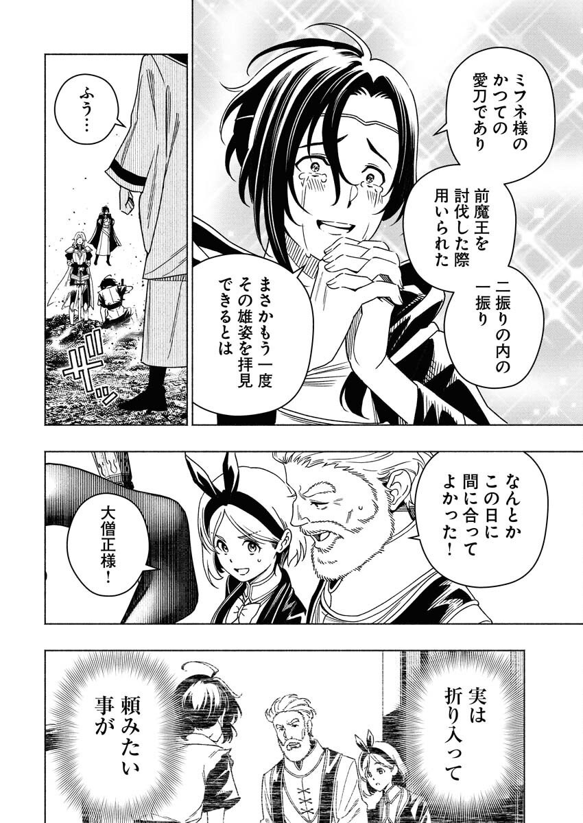 Tenka Musou Once More - Isekai no Rou Kenshi, Tensei shite Saikyou Shota to naru Chapter 18 18ページ