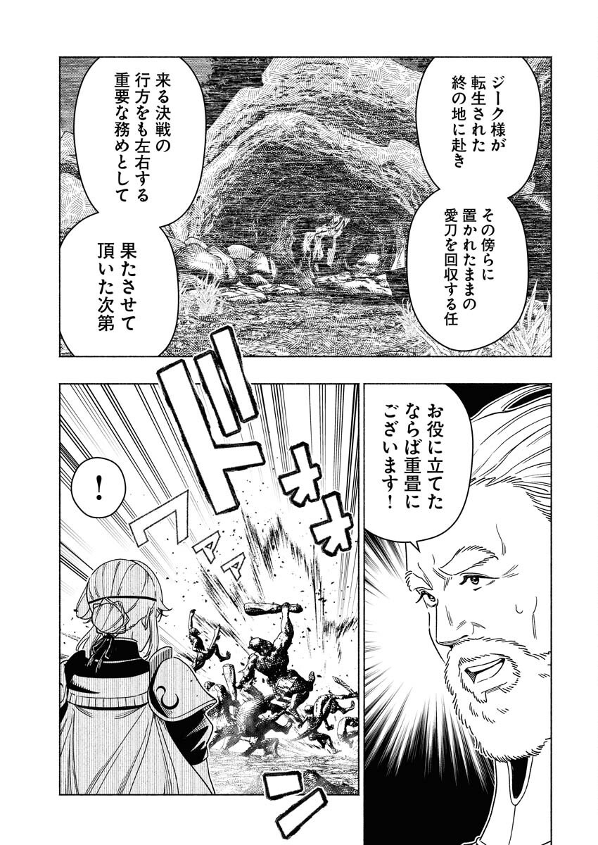 Tenka Musou Once More - Isekai no Rou Kenshi, Tensei shite Saikyou Shota to naru Chapter 18 19ページ