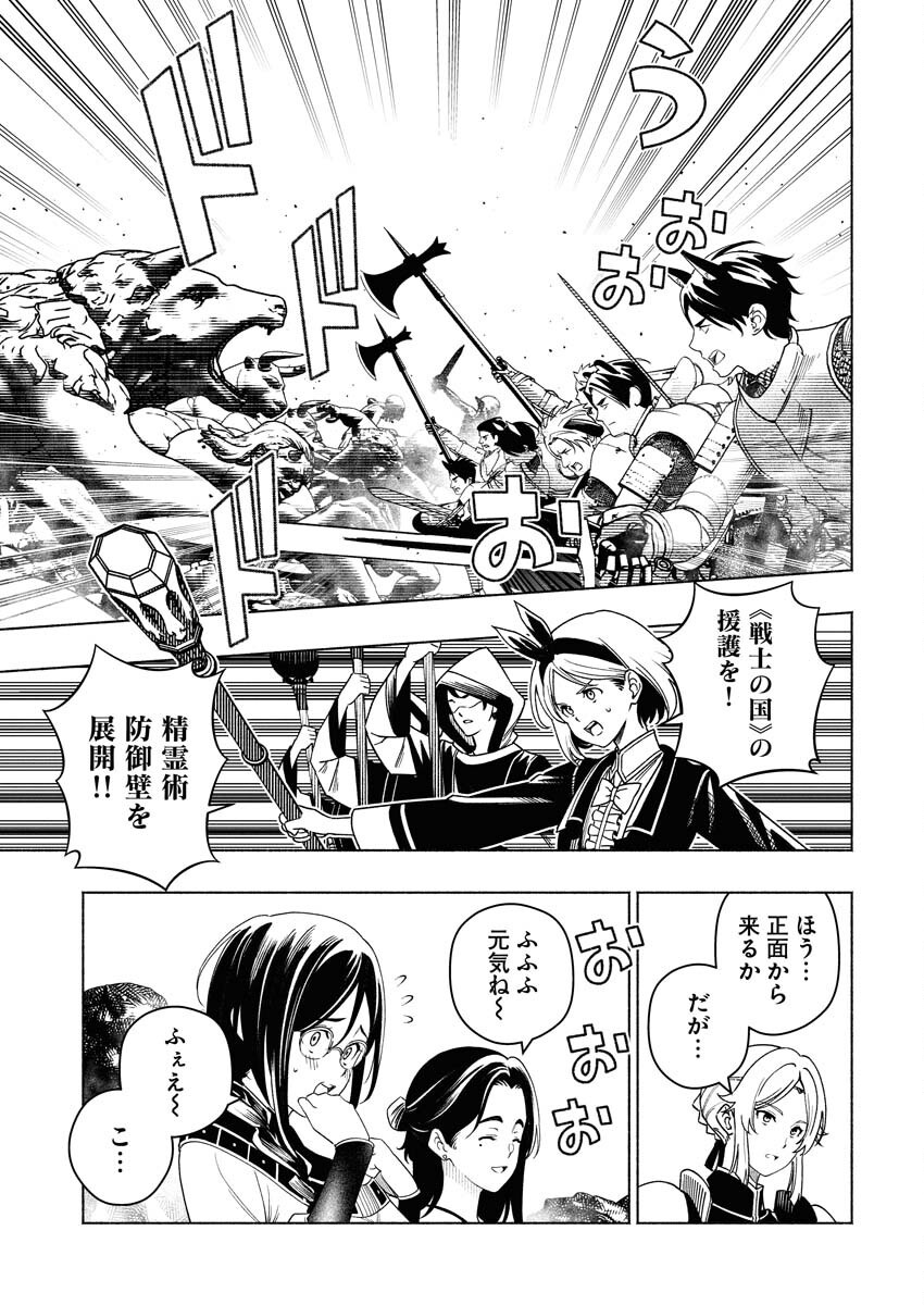 Tenka Musou Once More - Isekai no Rou Kenshi, Tensei shite Saikyou Shota to naru Chapter 18 21ページ