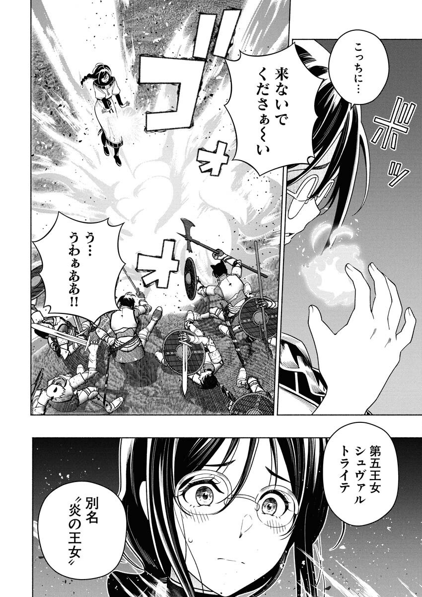 Tenka Musou Once More - Isekai no Rou Kenshi, Tensei shite Saikyou Shota to naru Chapter 18 22ページ