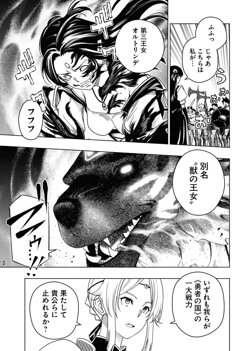 Tenka Musou Once More - Isekai no Rou Kenshi, Tensei shite Saikyou Shota to naru Chapter 18 23ページ