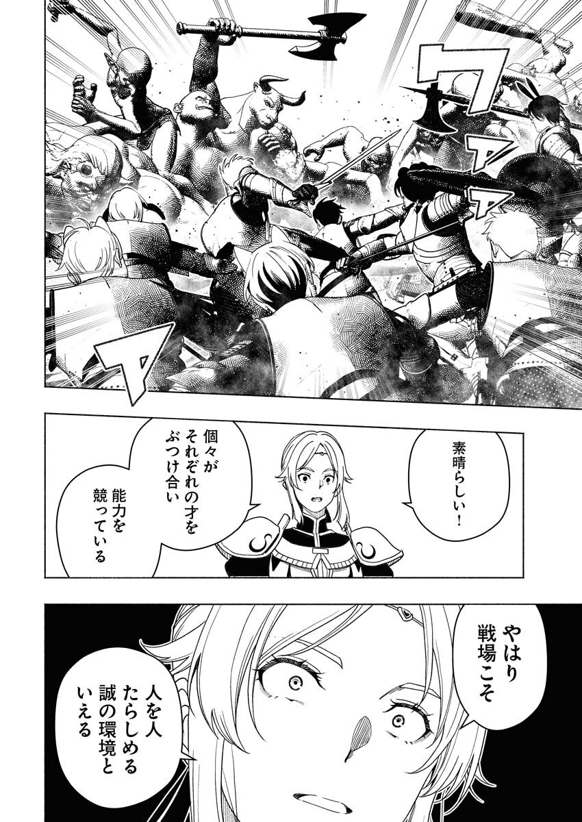 Tenka Musou Once More - Isekai no Rou Kenshi, Tensei shite Saikyou Shota to naru Chapter 18 26ページ