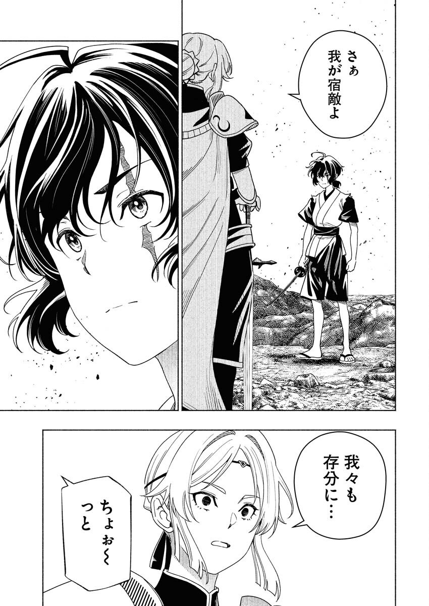 Tenka Musou Once More - Isekai no Rou Kenshi, Tensei shite Saikyou Shota to naru Chapter 18 27ページ
