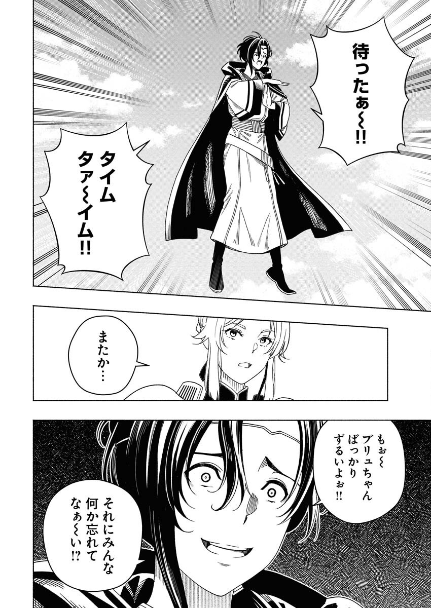 Tenka Musou Once More - Isekai no Rou Kenshi, Tensei shite Saikyou Shota to naru Chapter 18 28ページ
