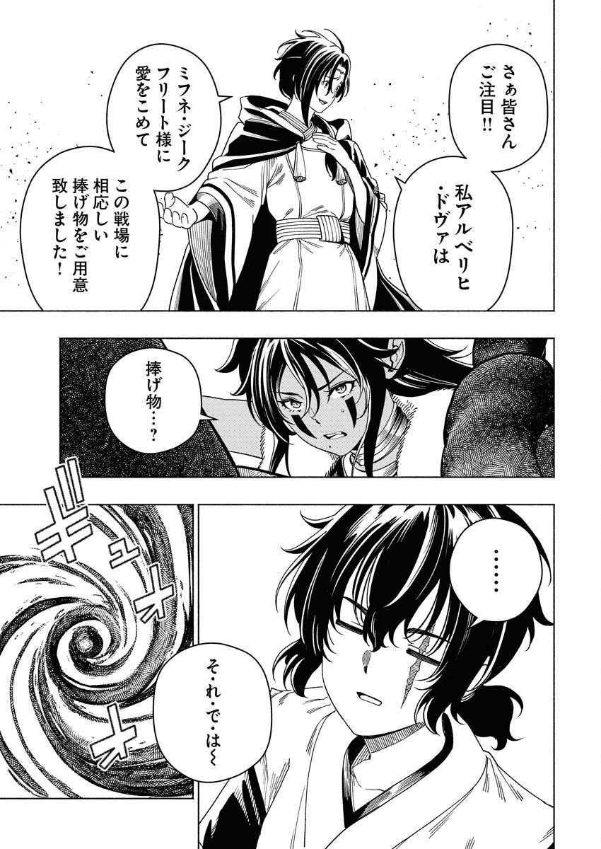 Tenka Musou Once More - Isekai no Rou Kenshi, Tensei shite Saikyou Shota to naru Chapter 18 29ページ