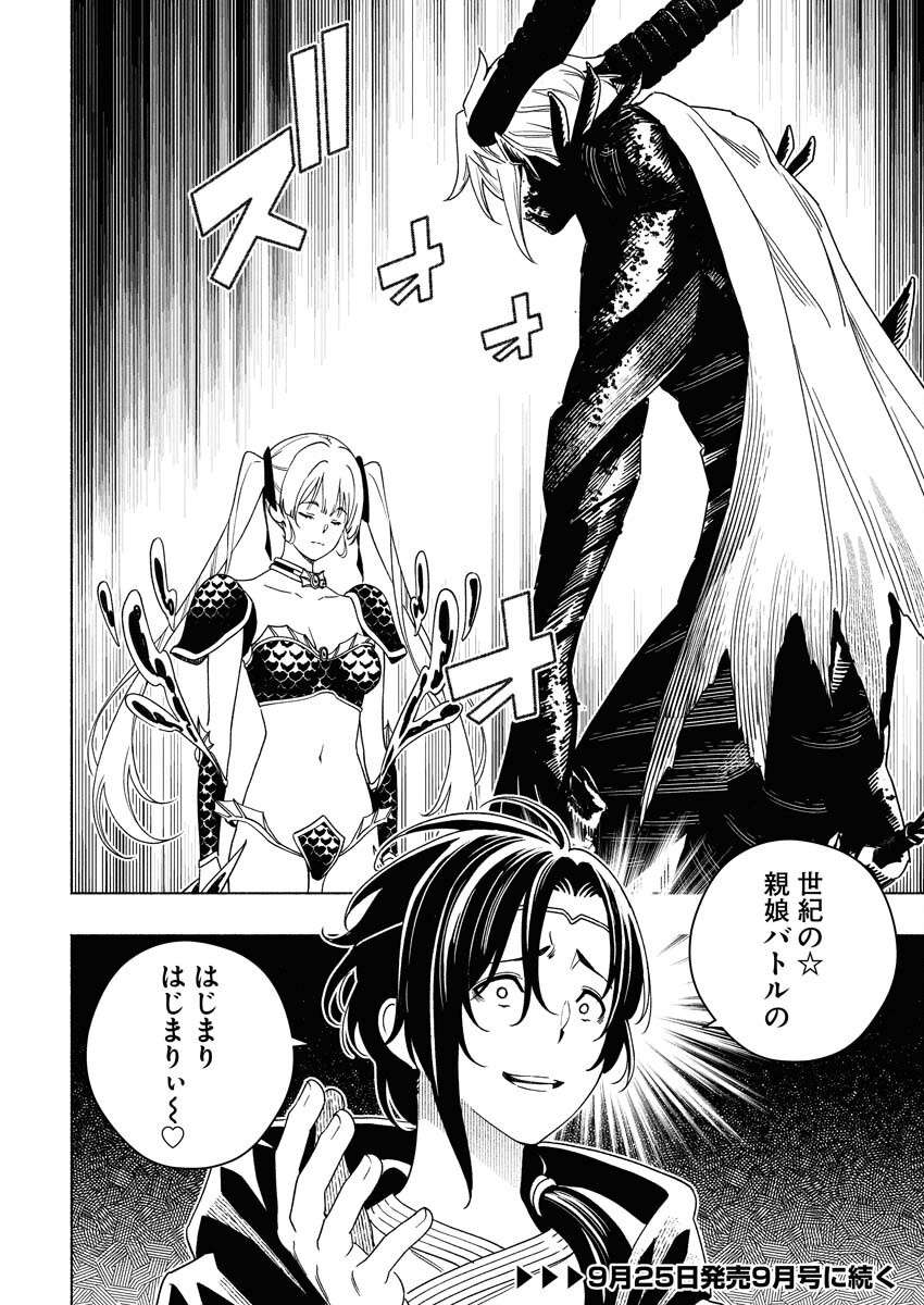 Tenka Musou Once More - Isekai no Rou Kenshi, Tensei shite Saikyou Shota to naru Chapter 18 30ページ