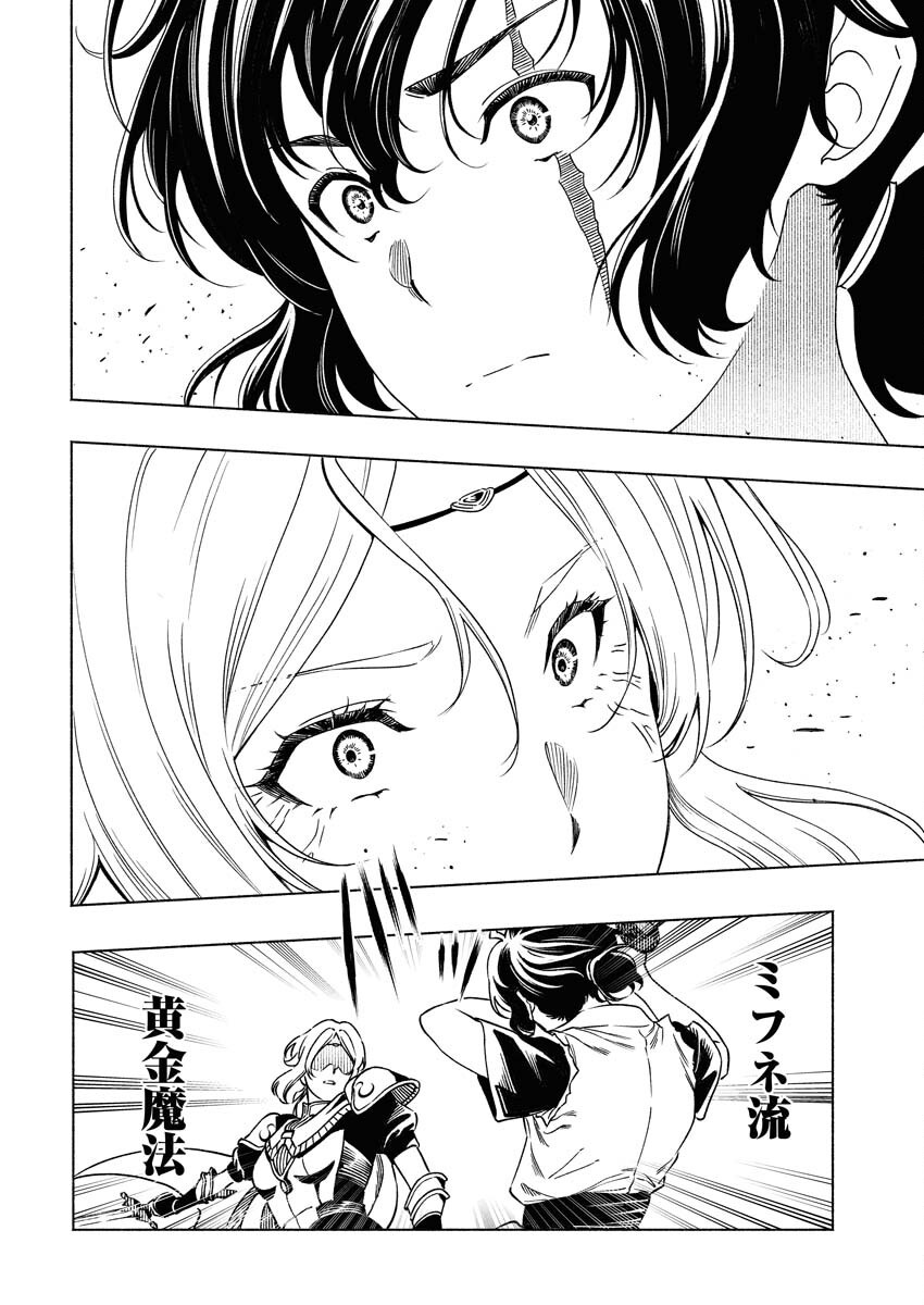 Tenka Musou Once More - Isekai no Rou Kenshi, Tensei shite Saikyou Shota to naru Chapter 18 6ページ