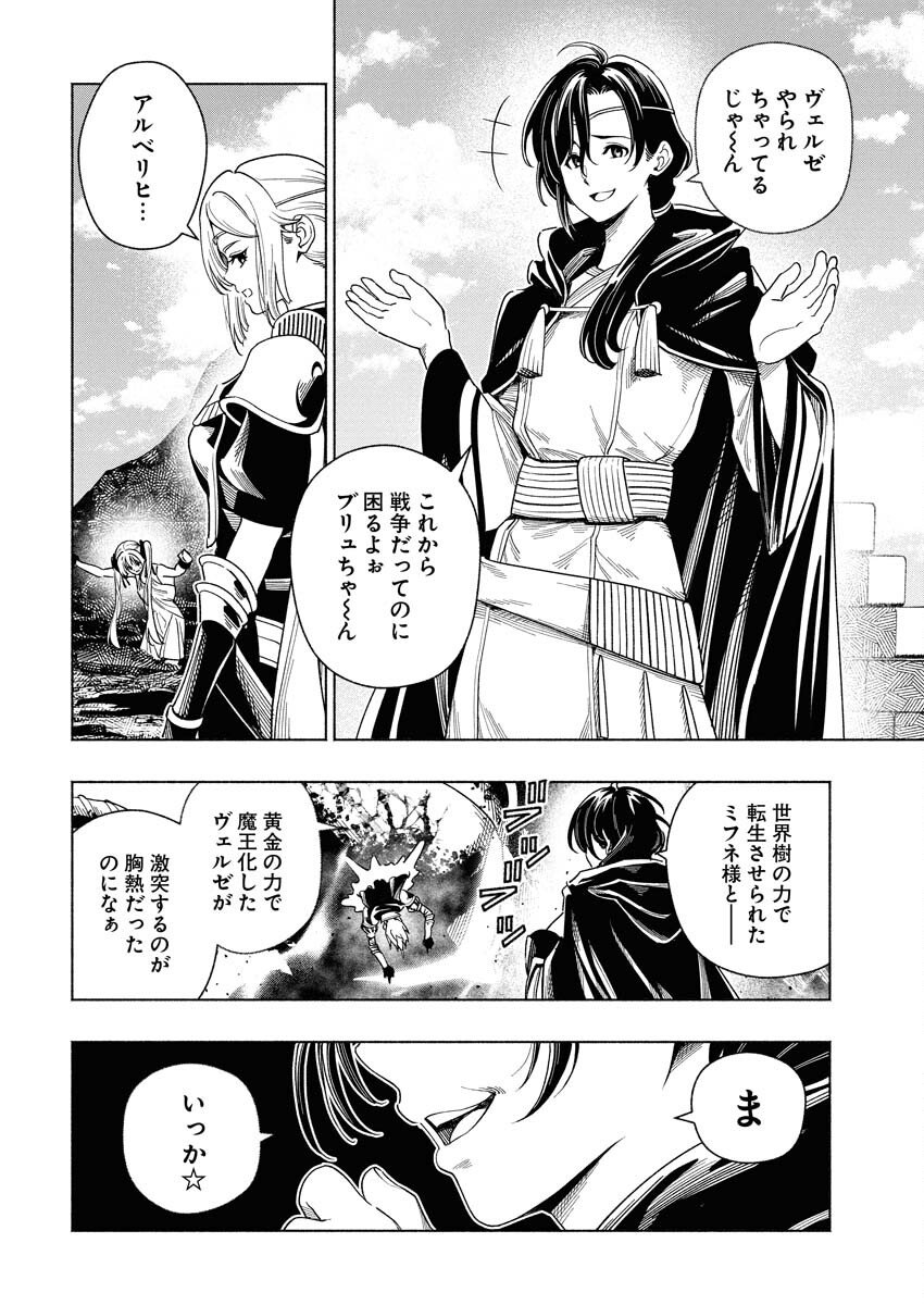 Tenka Musou Once More - Isekai no Rou Kenshi, Tensei shite Saikyou Shota to naru Chapter 19 2ページ