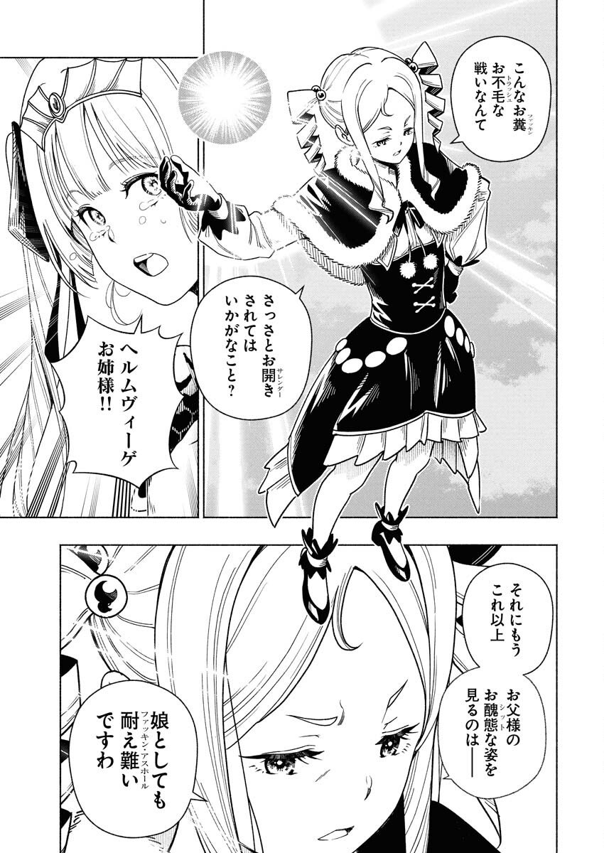 Tenka Musou Once More - Isekai no Rou Kenshi, Tensei shite Saikyou Shota to naru Chapter 19 17ページ