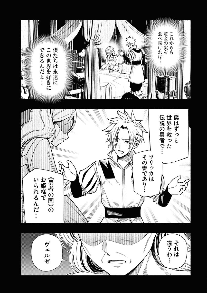 Tenka Musou Once More - Isekai no Rou Kenshi, Tensei shite Saikyou Shota to naru Chapter 19 19ページ