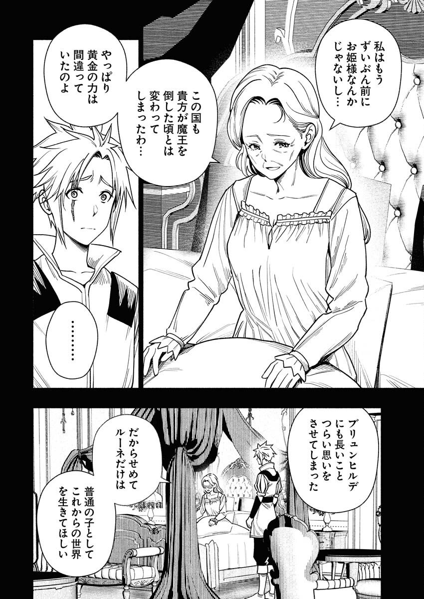Tenka Musou Once More - Isekai no Rou Kenshi, Tensei shite Saikyou Shota to naru Chapter 19 20ページ