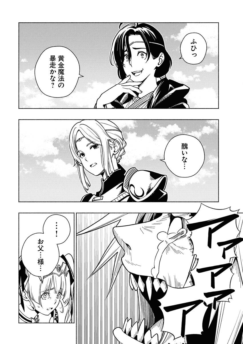 Tenka Musou Once More - Isekai no Rou Kenshi, Tensei shite Saikyou Shota to naru Chapter 19 24ページ