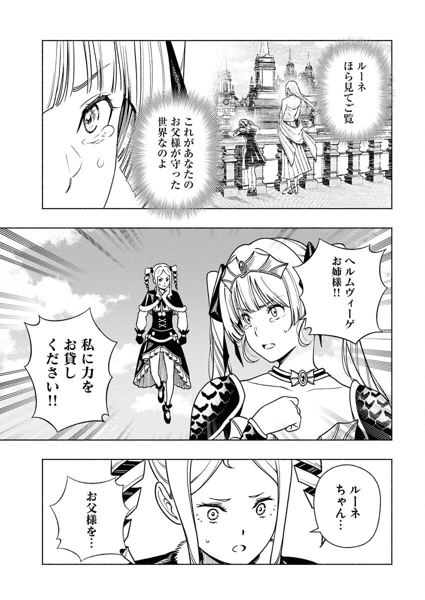 Tenka Musou Once More - Isekai no Rou Kenshi, Tensei shite Saikyou Shota to naru Chapter 19 25ページ