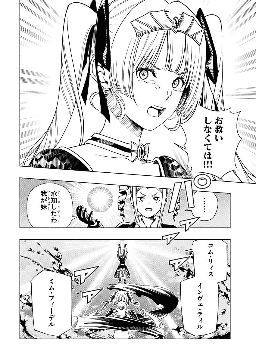 Tenka Musou Once More - Isekai no Rou Kenshi, Tensei shite Saikyou Shota to naru Chapter 19 26ページ