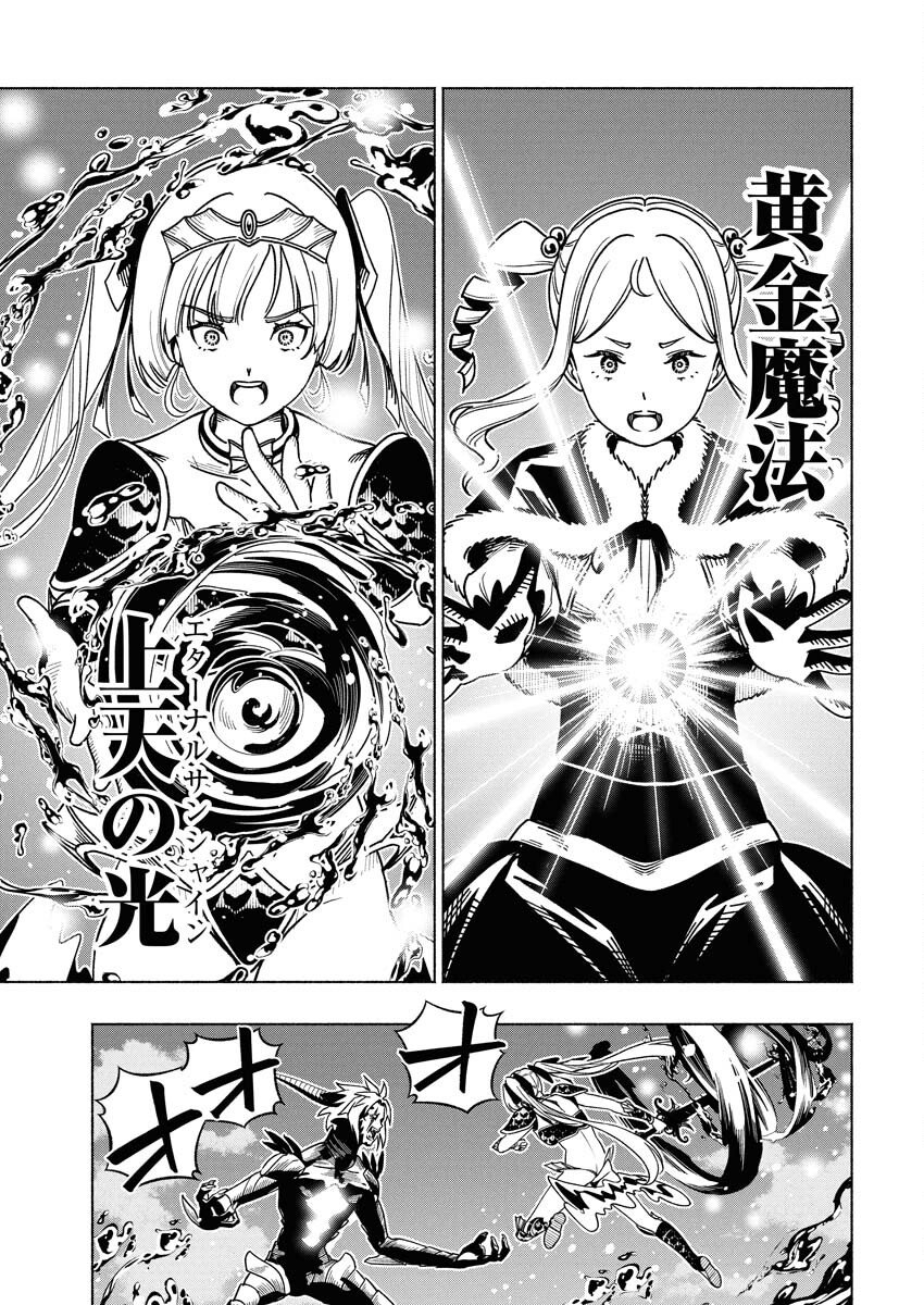 Tenka Musou Once More - Isekai no Rou Kenshi, Tensei shite Saikyou Shota to naru Chapter 19 27ページ